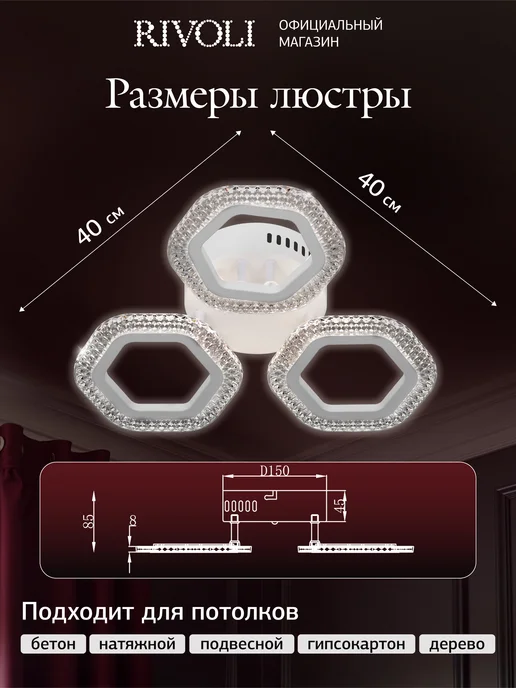 Rivoli Люстра потолочная светодиодная с пультом 36Вт 9м2, 36 Вт, фото 2
