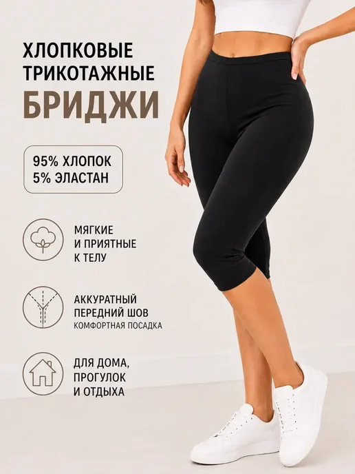 GLEBARTY: Бриджи трикотажные