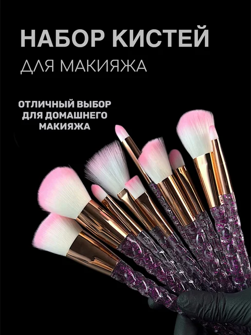 Набор кистей для макияжа 10 штук прозрачная ручка, прозрачный, фото 2