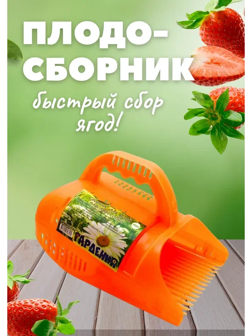 Ковров Плодосборник плодосъемник с заслонкой для сбора ягод Цикл, вариант