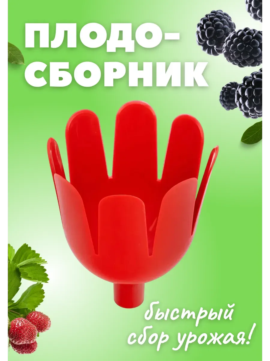 Плодосборник плодосъемник для плодов 13,5х17,5см