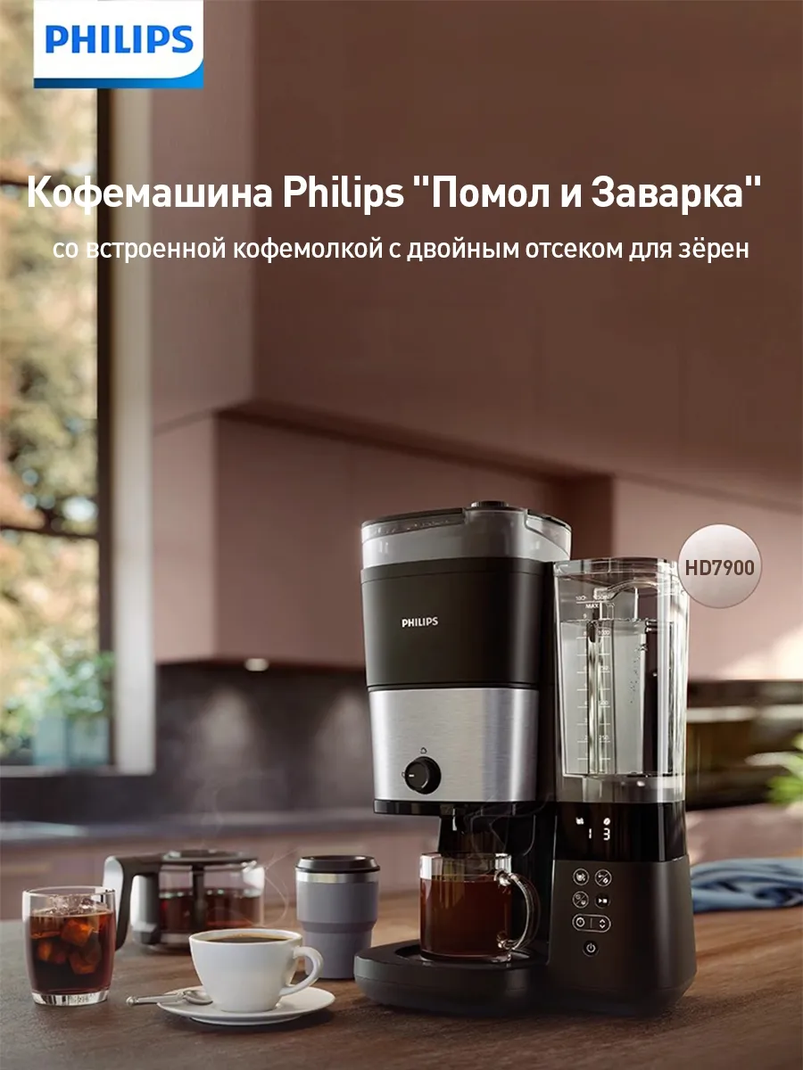 PHILIPS Кофеварка HD7900 с трехуровневой регулировкой крепости