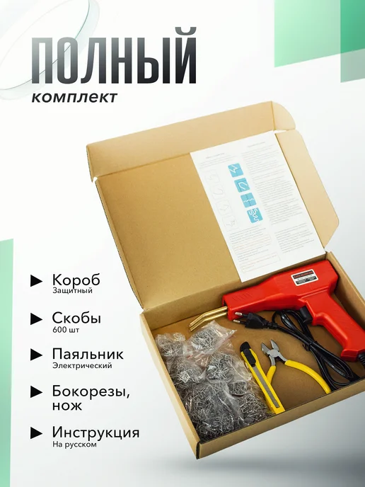 Паяльник для пластика со скобами электрический набор, красный, фото 8