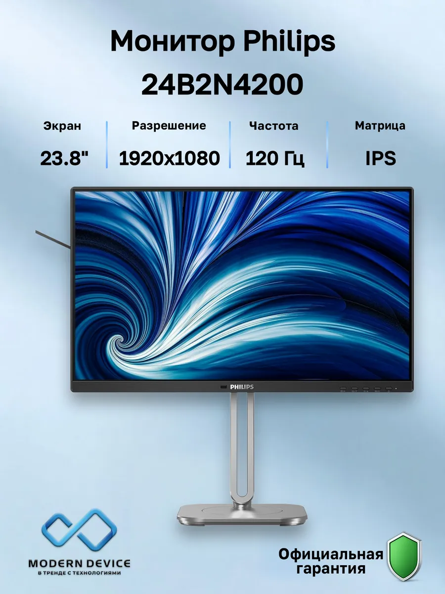PHILIPS 23.8" Монитор 24B2N4200, IPS, 1920x1080, 120Гц (24B2N4200 00