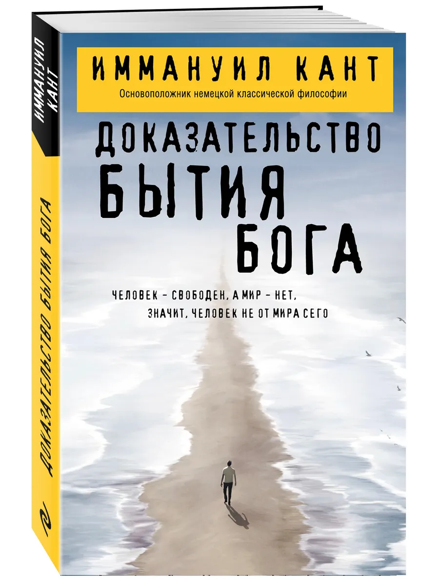 Доказательство бытия Бога