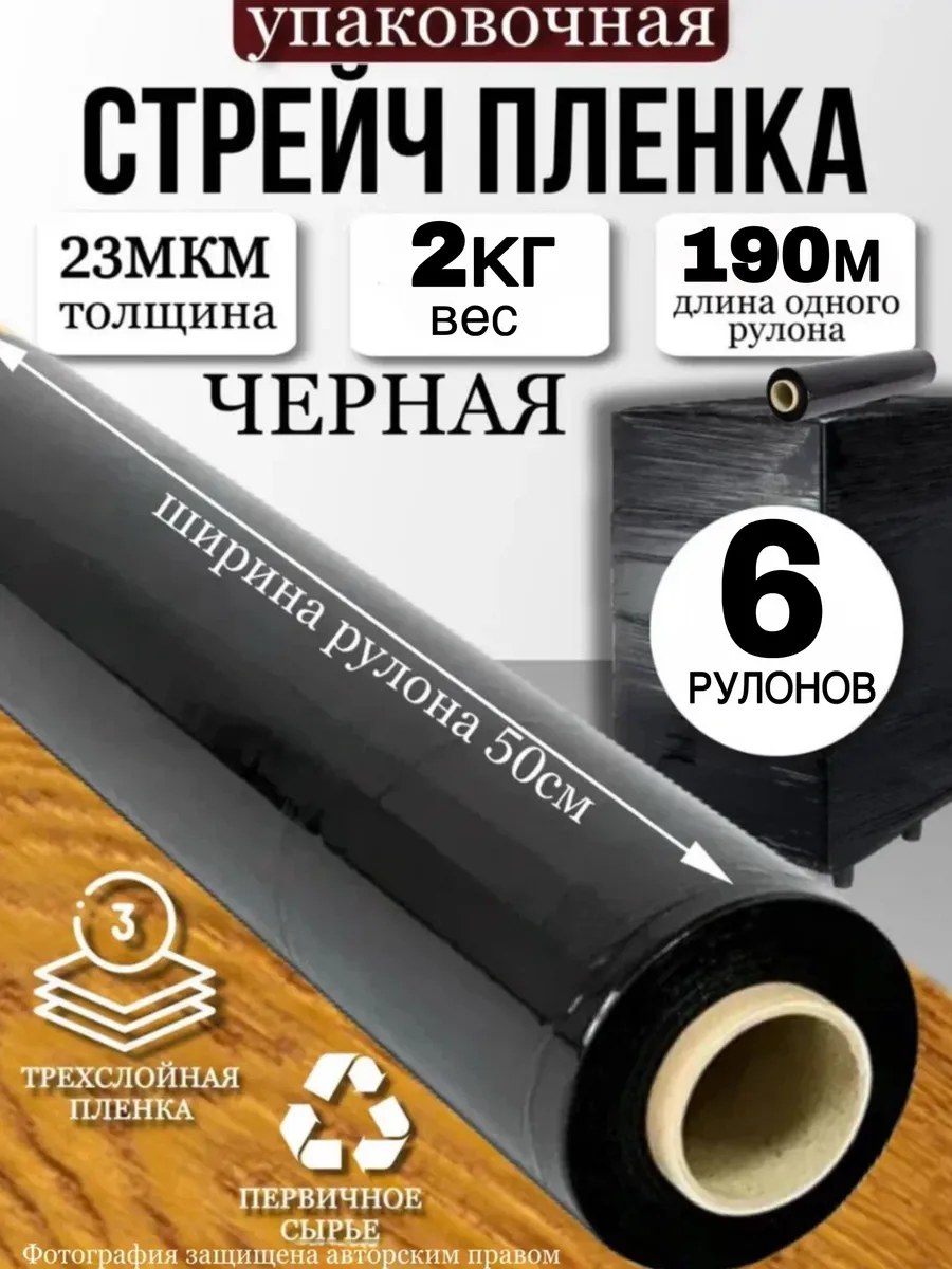 Стрейч пленка 50 см для переезда