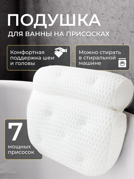 SALE24 Подушка в ванную с присосками, белый
