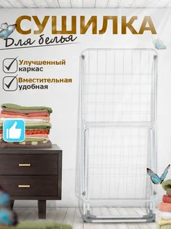 Сушилка для белья напольная раскладная Nika 467027153 купить за 1 579 ₽ в интернет‑магазине Wildberries