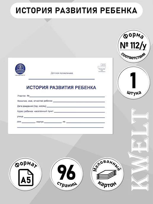 Kwelt История развития и сертификат прививок ребёнка, голубой, фото 2