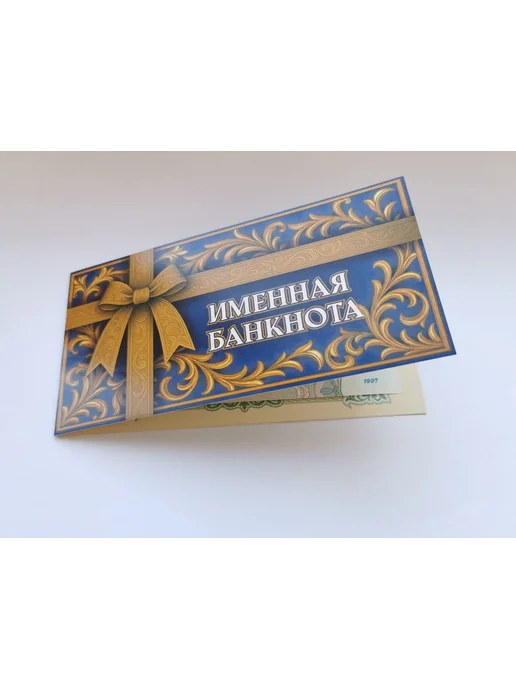 Нет бренда Именная банкнота Андрей в открытке, Нет бренда Андрей, фото 2
