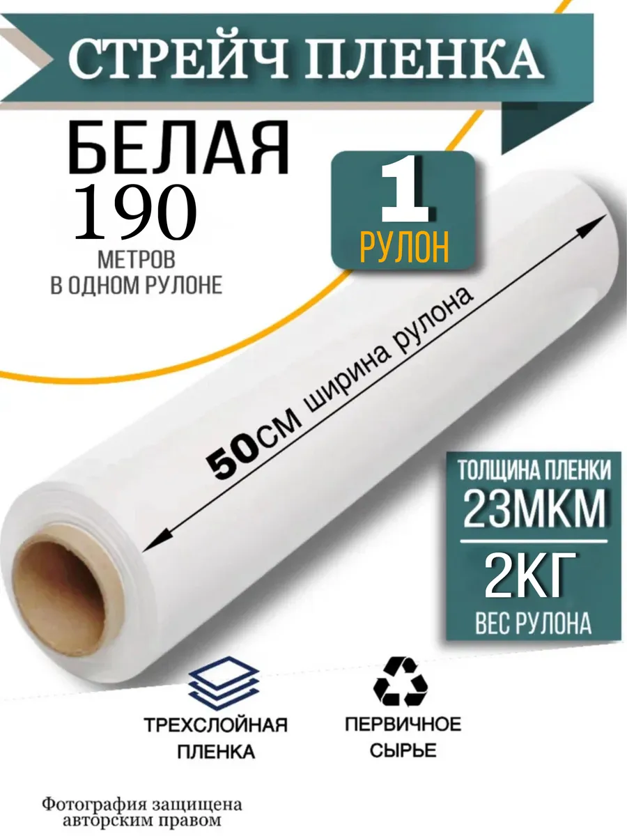 Стрейч пленка 50 см для переездов и багажа 2 кг