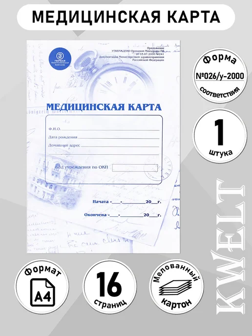 Kwelt Медицинская карта и сертификат о прививках, голубой, фото 2
