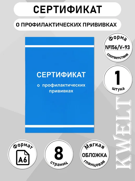 Kwelt Медицинская карта и сертификат о прививках, голубой, фото 5
