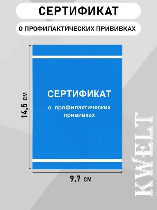 Kwelt Медицинская карта и сертификат о прививках, голубой, фото 7