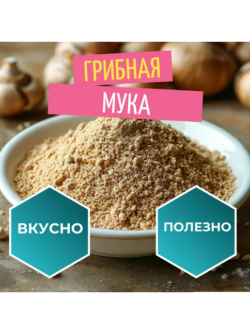 Naturalika Белый гриб сушёный в порошке приправа 50г, 50 г, фото 2