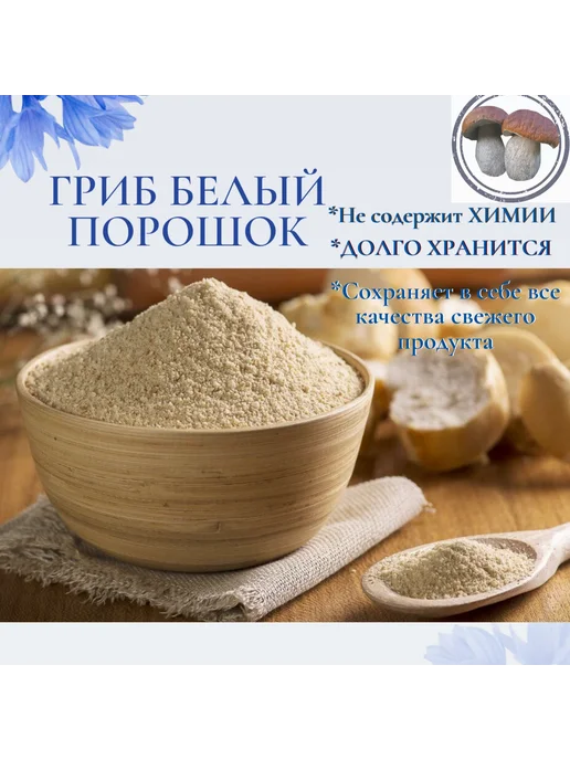 Naturalika Белый гриб сушёный в порошке приправа 50г, 50 г, фото 3