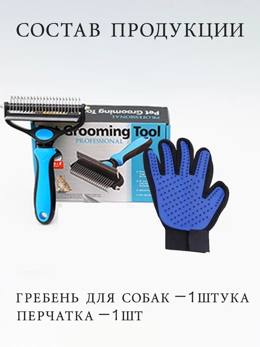 Расческа для крупных собак и кошек, Щетка 2в1, голубой, фото 7