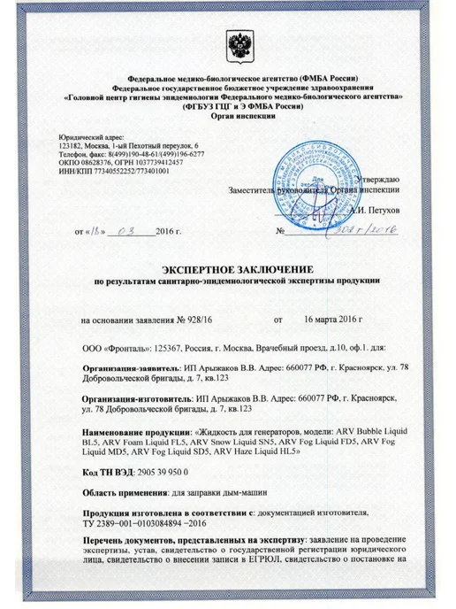 ARV CL5 - Очищающая жидкость для дым машин, 5 л, фото 2