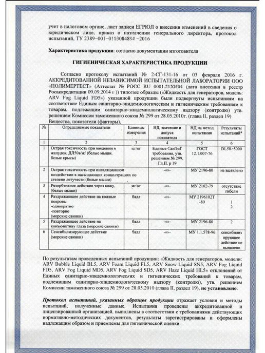 ARV CL5 - Очищающая жидкость для дым машин, 5 л, фото 3