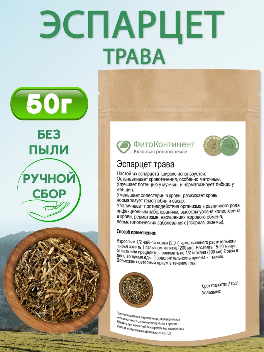 Эспарцет трава 50 гр