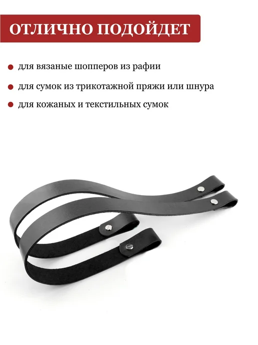 ПодКожей Ручки кожаные на винтах для сумки, шоппера, корзины 56 см, черный, фото 3