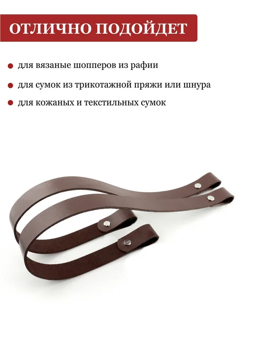 ПодКожей Ручки кожаные на винтах для сумки, шоппера, корзины 56 см, коричневый, фото 3