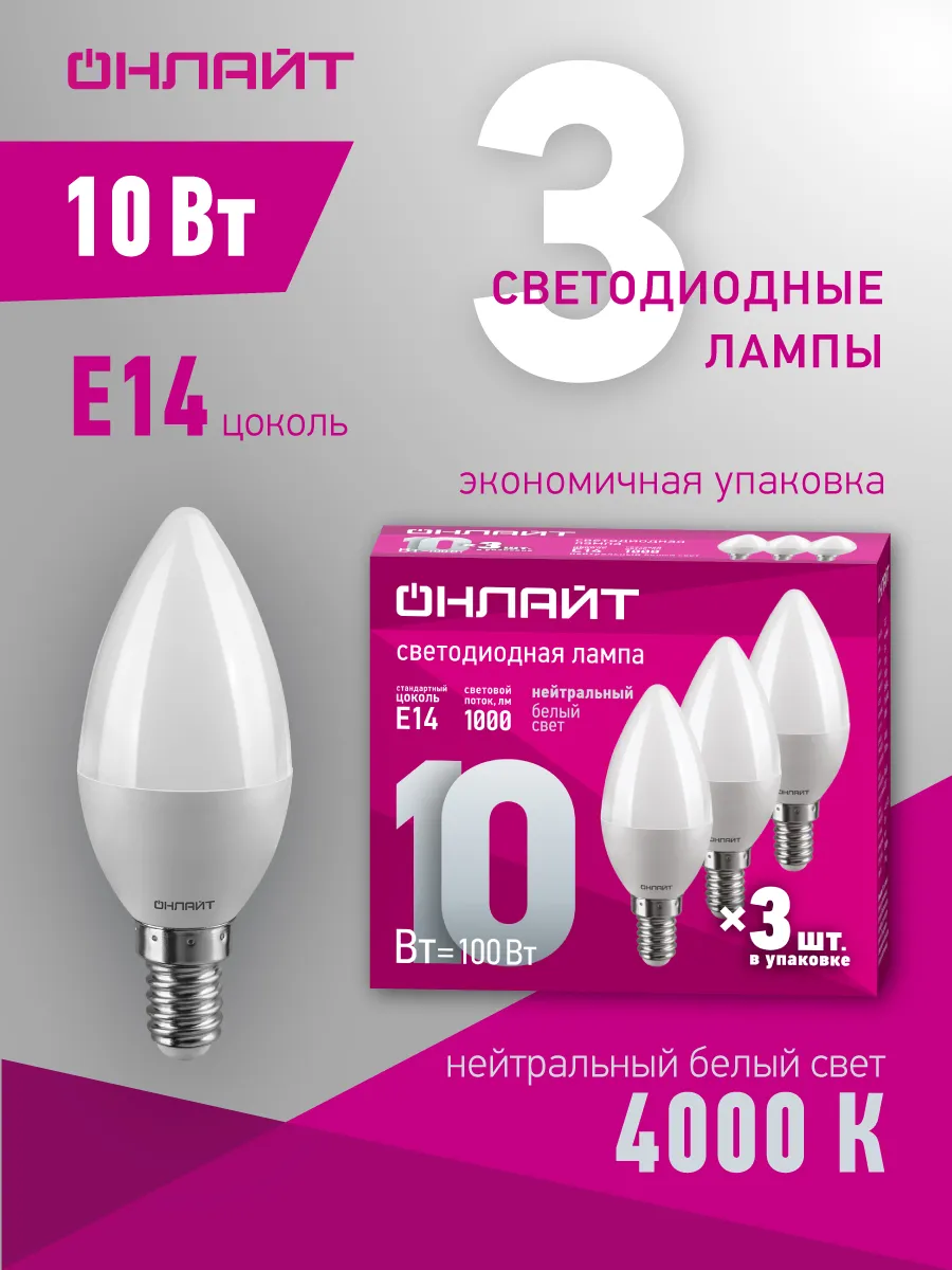 Светодиодные лампочки Е14 10 Вт 4000 К 3 шт