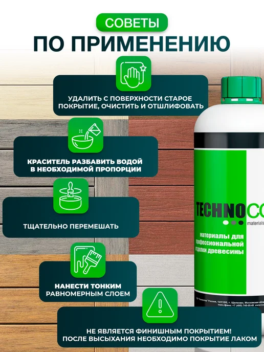 ТЕХНОКОЛОР Профессиональная морилка - краситель для дерева концентрат, вариант, фото 5