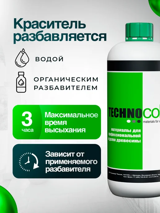 ТЕХНОКОЛОР Профессиональная морилка - краситель для дерева концентрат, вариант, фото 6