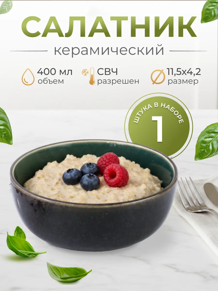 Пиала керамическая салатник порционный
