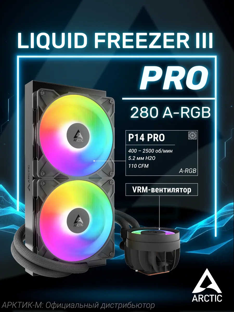 Водяное охлаждение Liquid Freezer III Pro 280 A-RGB Black