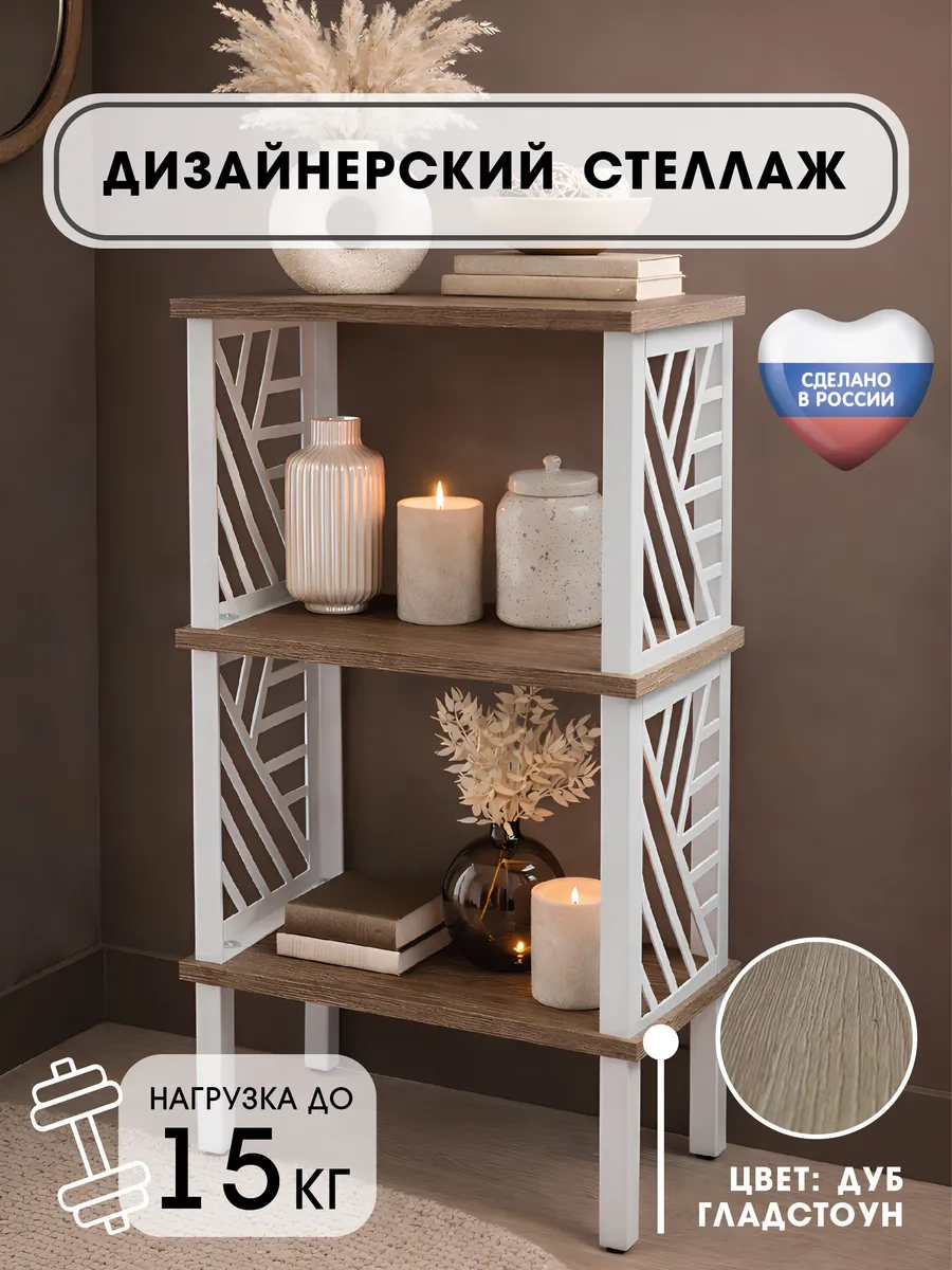 Этажерка стеллаж напольная дерево лофт дуб Гладстоун