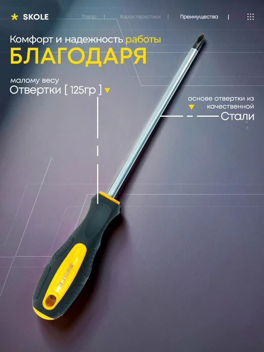 Skole Отвертка шлицевая 6x150мм, 6x150 мм, 2 шт, фото 2