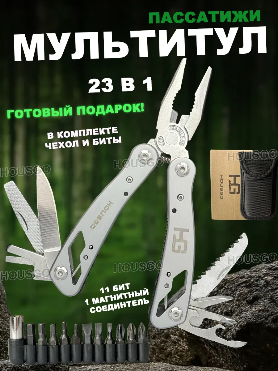 Мультитул 23 в 1 армейский туристический подарочный набор