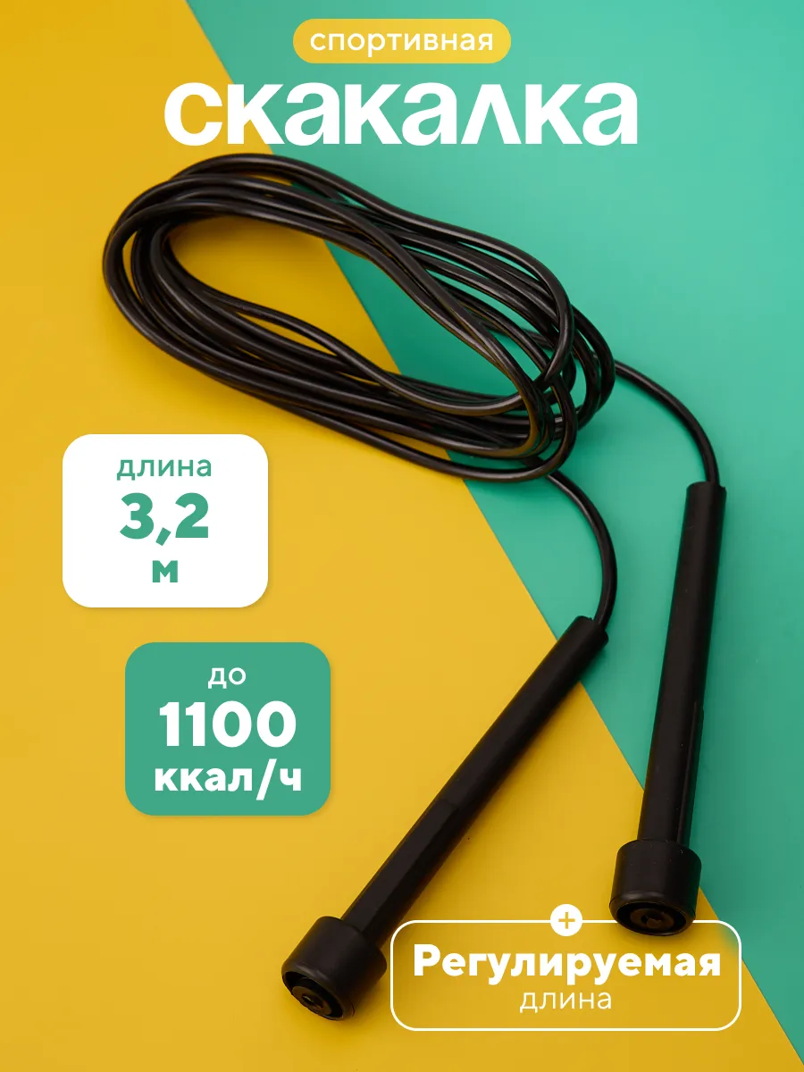 Скакалка спортивная гимнастическая для фитнеса