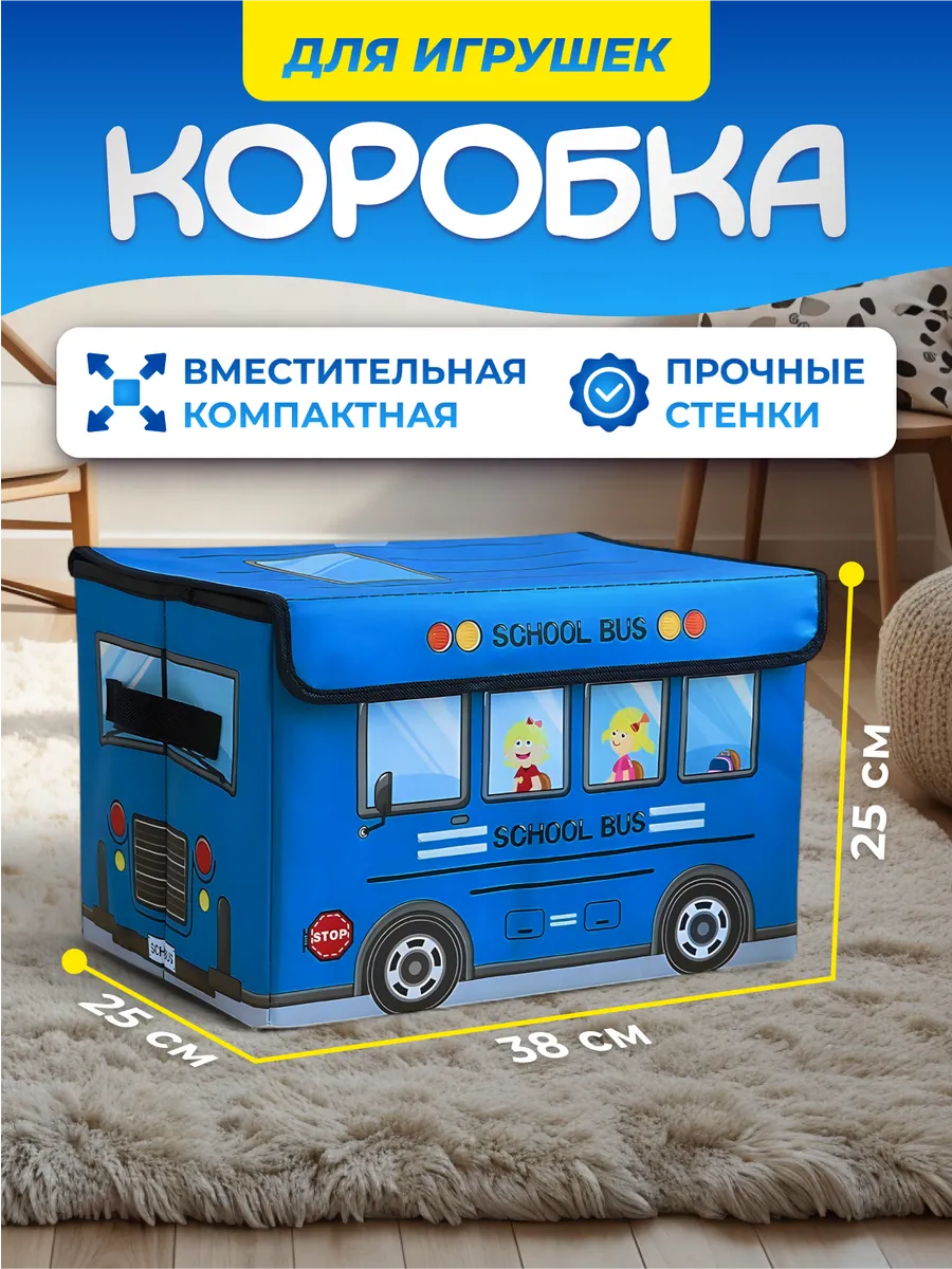 Корзина для игрушек с крышкой автобус
