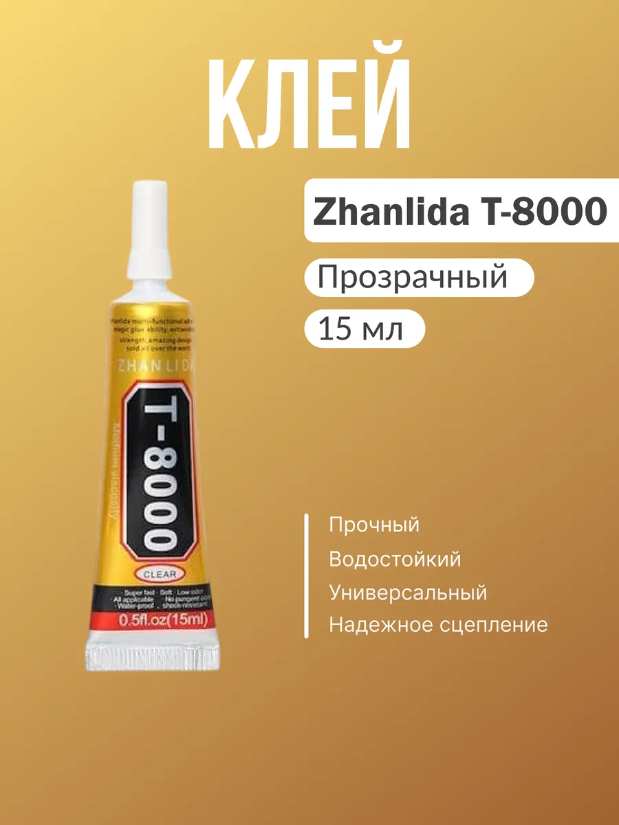Клей Zhanlida T-8000 (15 мл) прозрачный