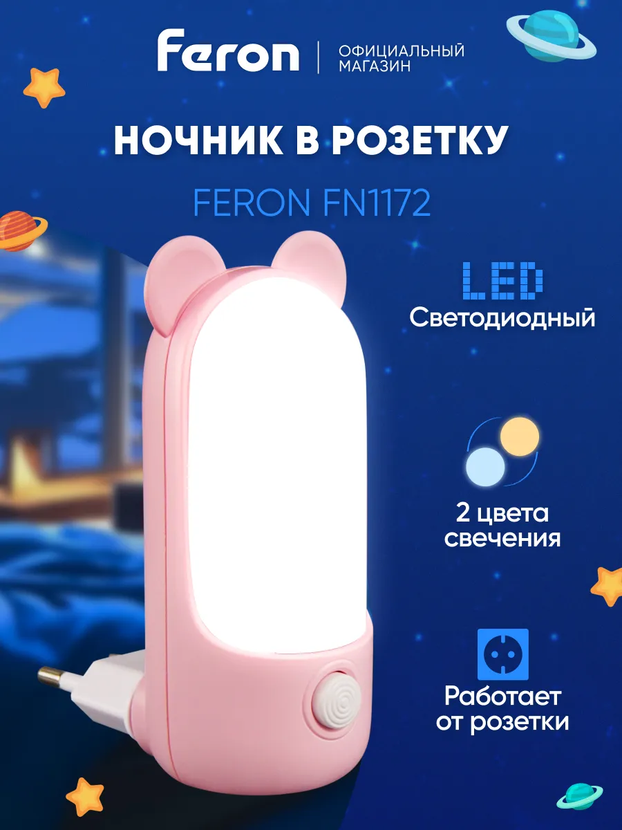 Ночник детский в розетку с выключателем