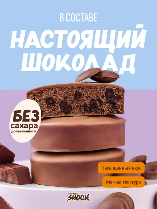 FitnesSHOCK Протеиновое печенье без сахара Брауни Шоколад 12 шт по 40 гр, 12 шт, 40 г, фото 3