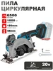 Пила циркулярная аккумуляторная ONEKFYFD 467121504 купить за 3 229 ₽ в интернет‑магазине Wildberries
