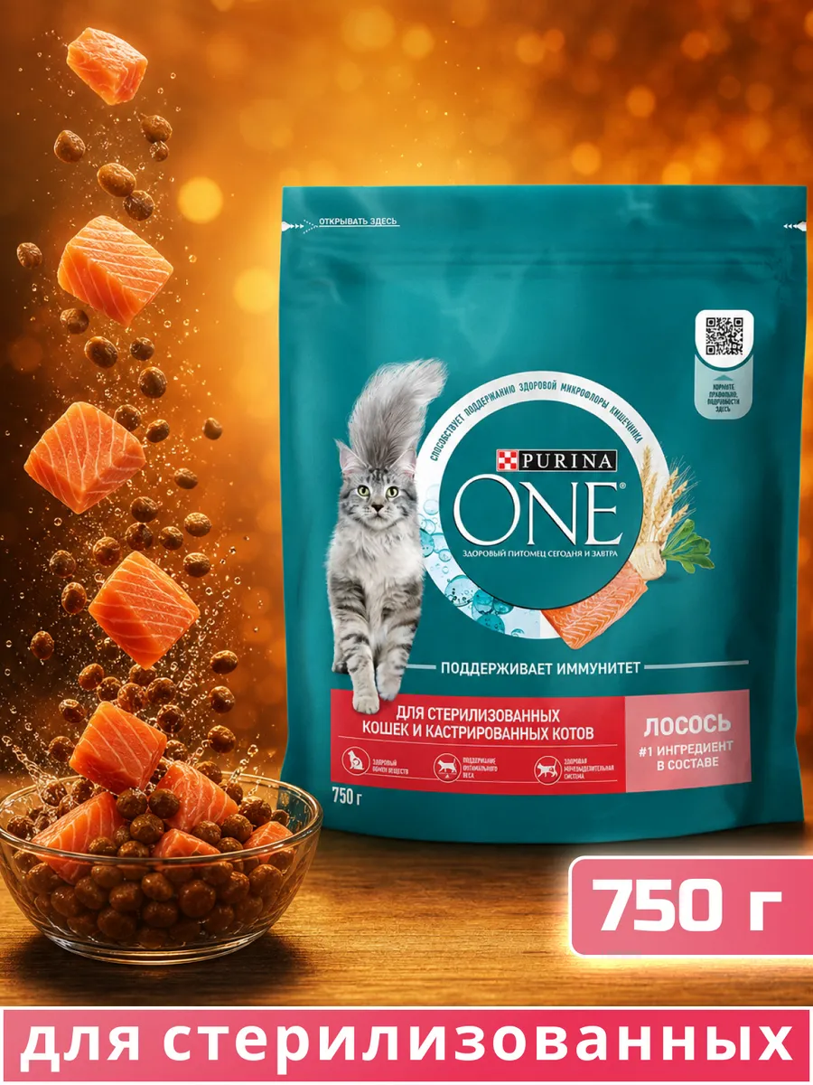 Сухой корм для стерилизованных кошек с лососем 750 г.