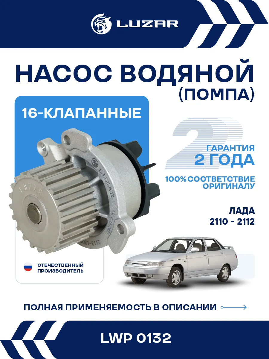 Помпа Лада 2112 PPS-крыльчатка