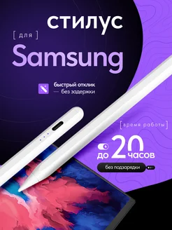Стилус для планшета Самсунг белый, кабель Type-C