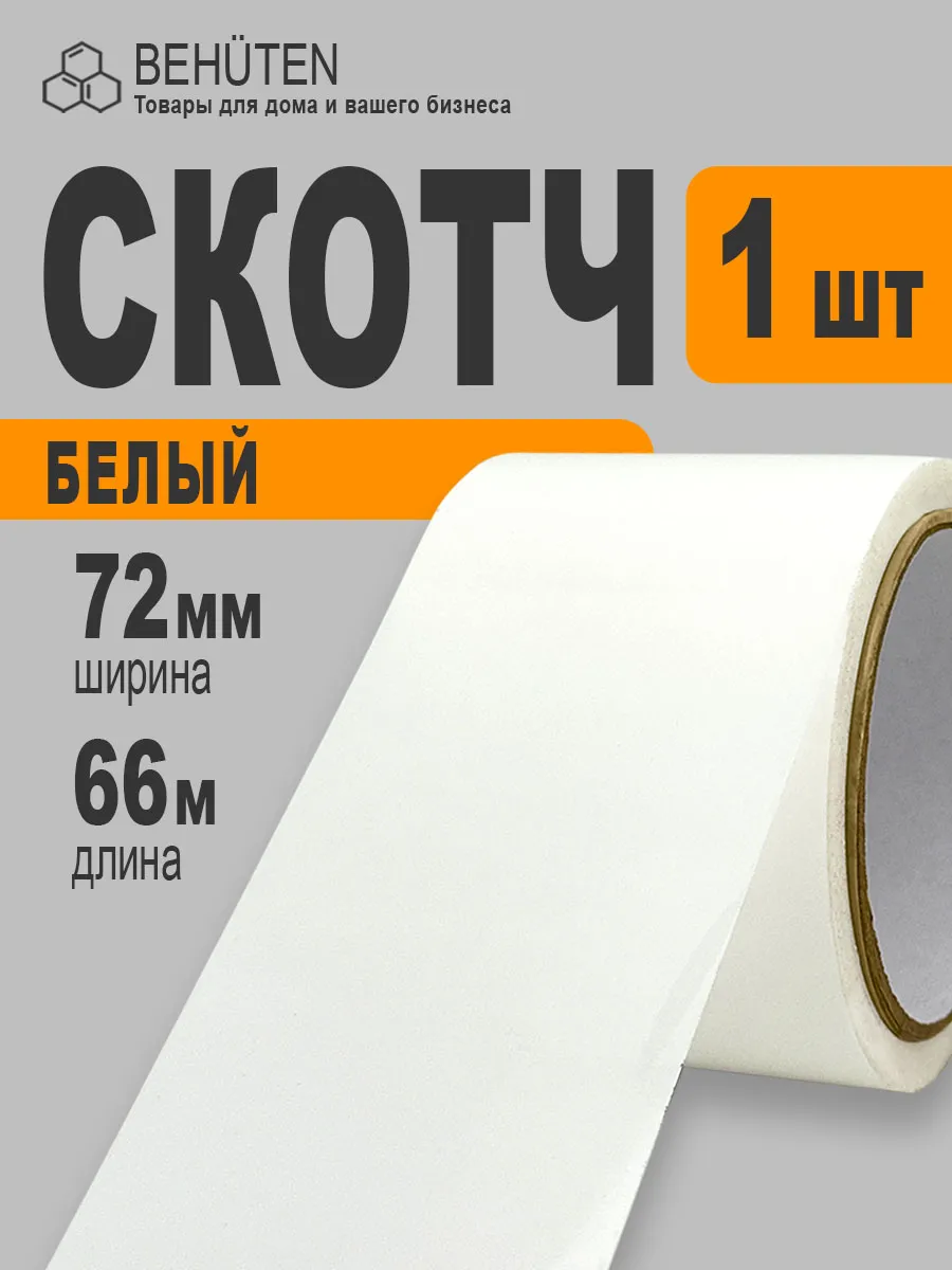 Скотч широкий 72мм х 66м 48мкм, 1 шт