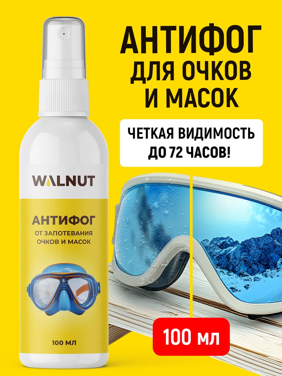 Антифог спрей от запотевания очков для плавания и масок