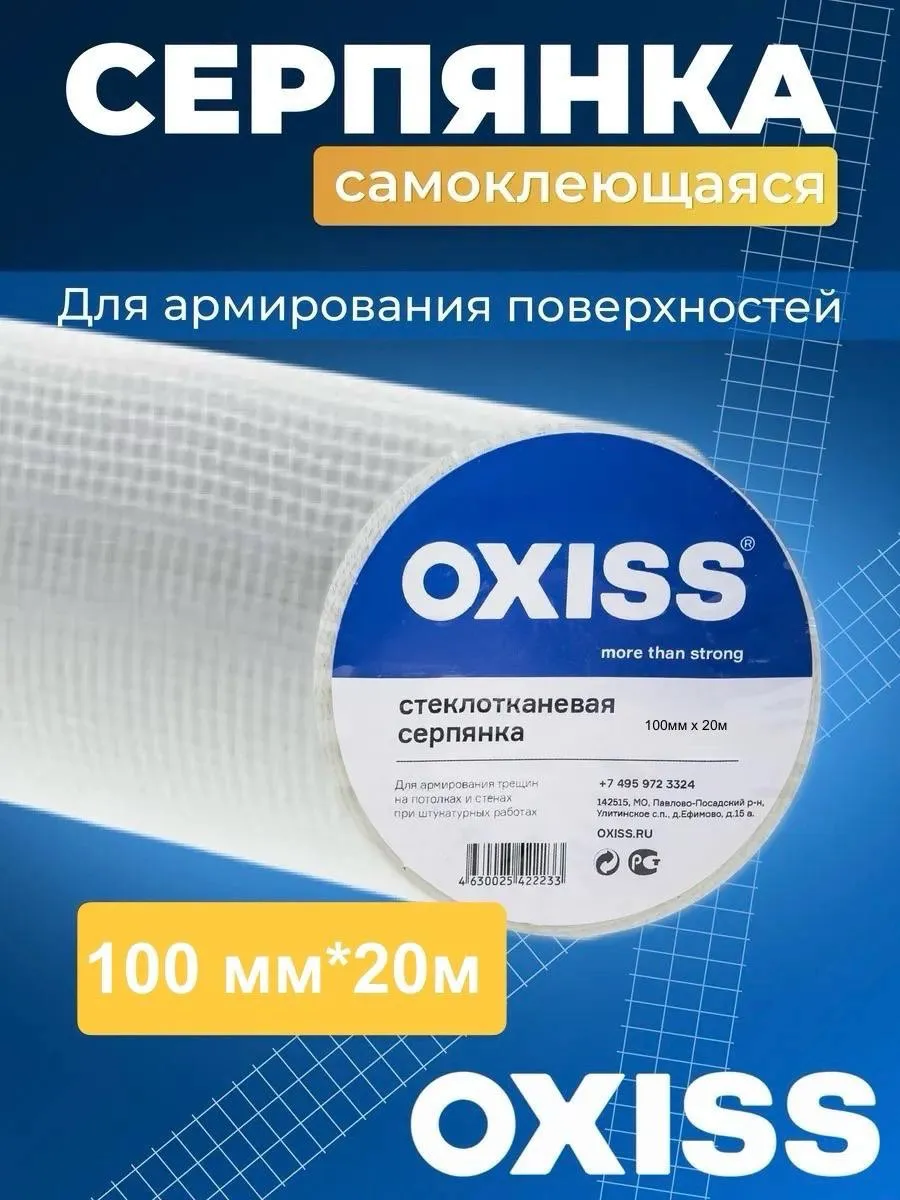 серпянка самоклеящаяся сетка строительная 100 20