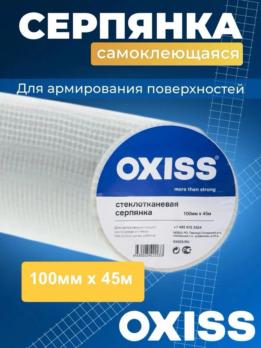серпянка самоклеящаяся сетка строительная 100/45