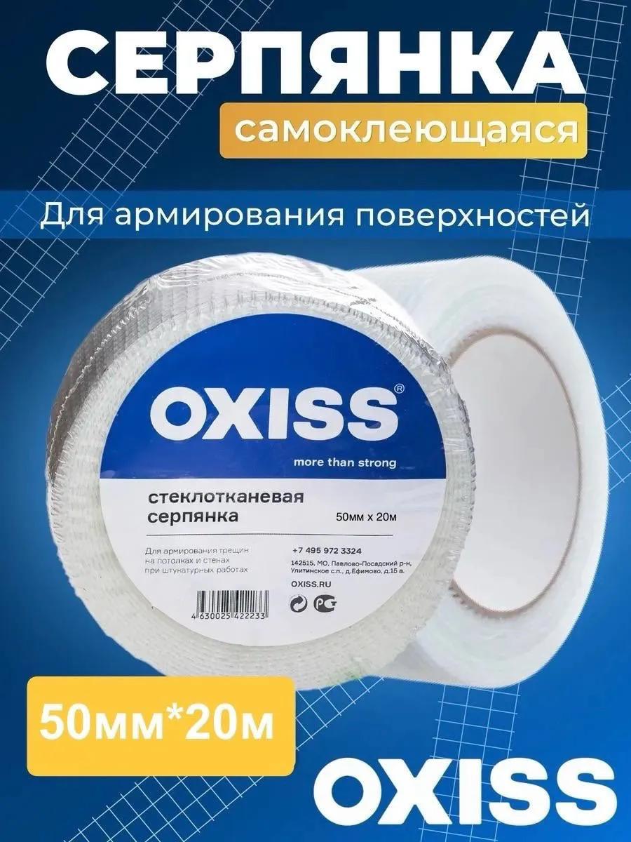 серпянка самоклеящаяся сетка строительная 50 20