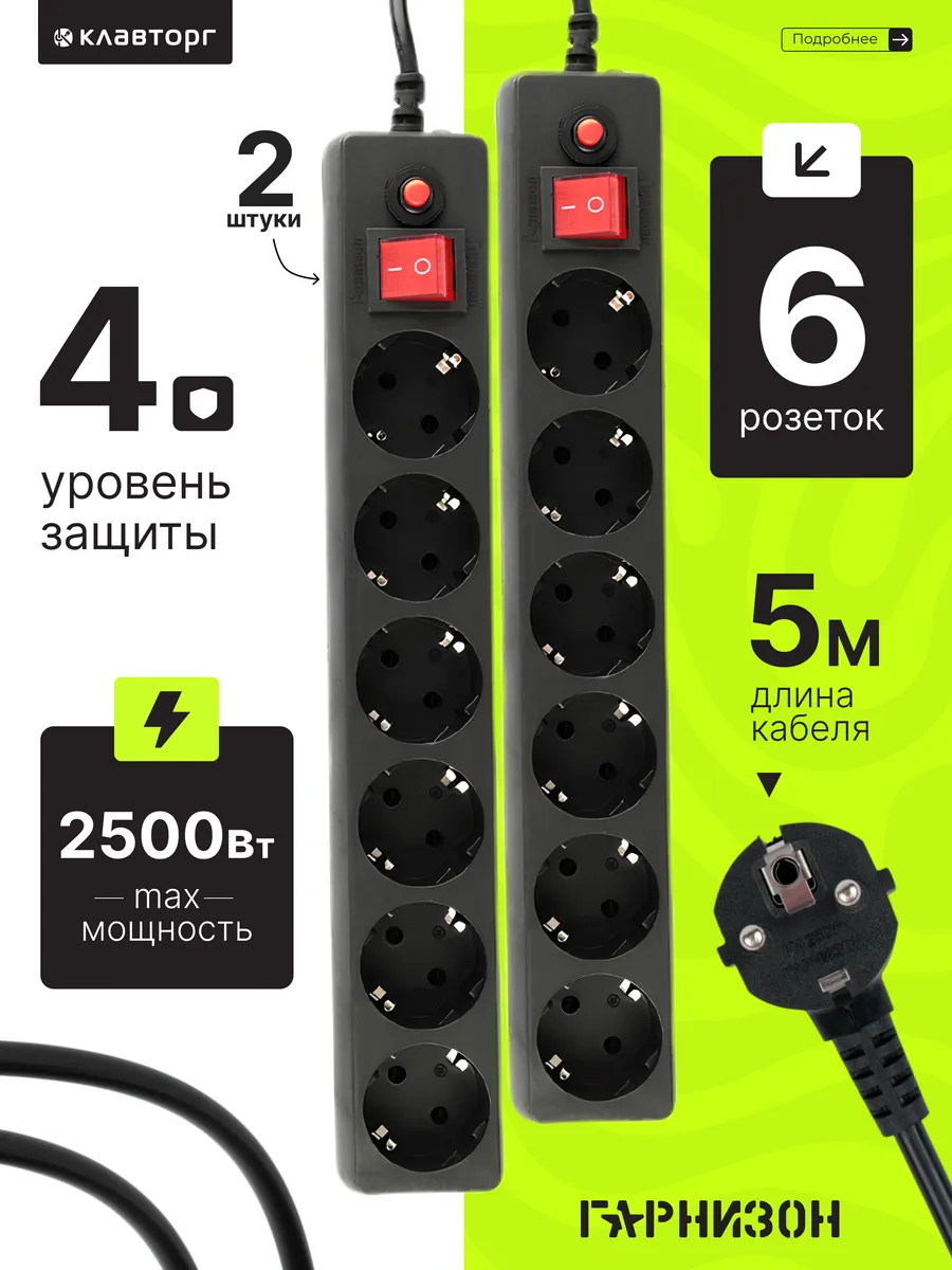 Сетевой фильтр 5 м, 6 розеток 2 штуки