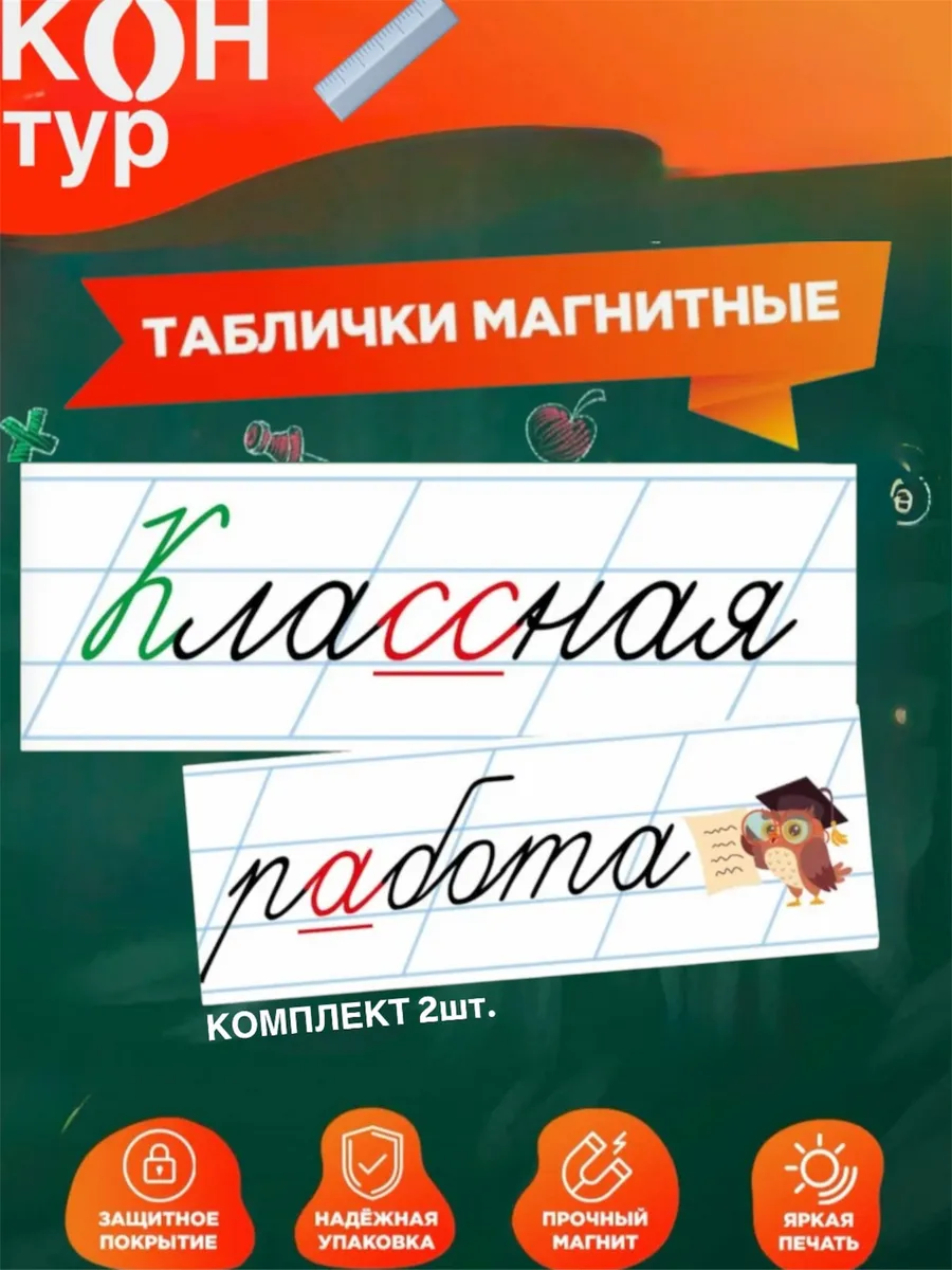Магнит классная работа на доску табличка винил